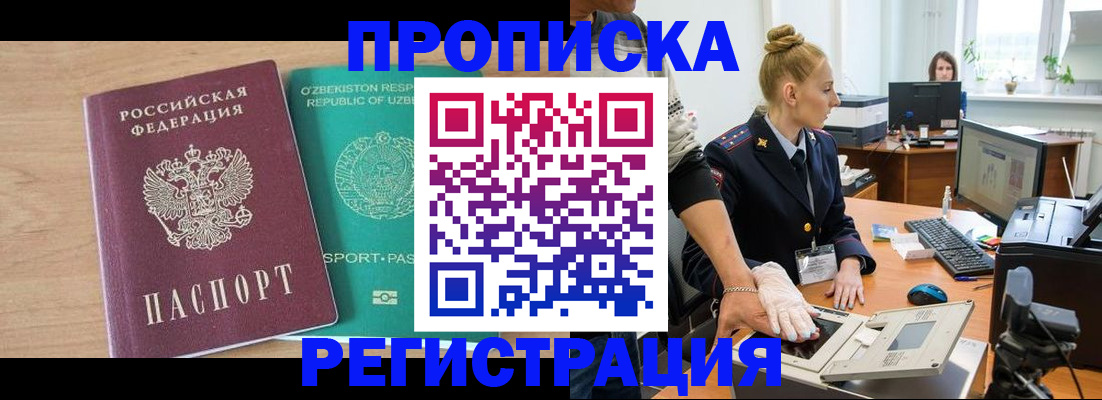 прописка паспорт в Тарко-Сале