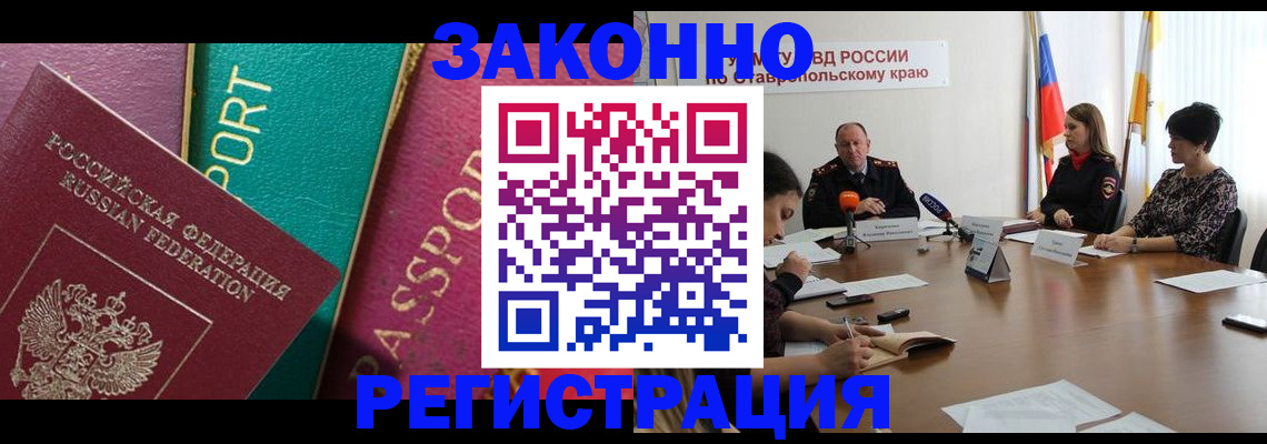 прописка в Тарко-Сале